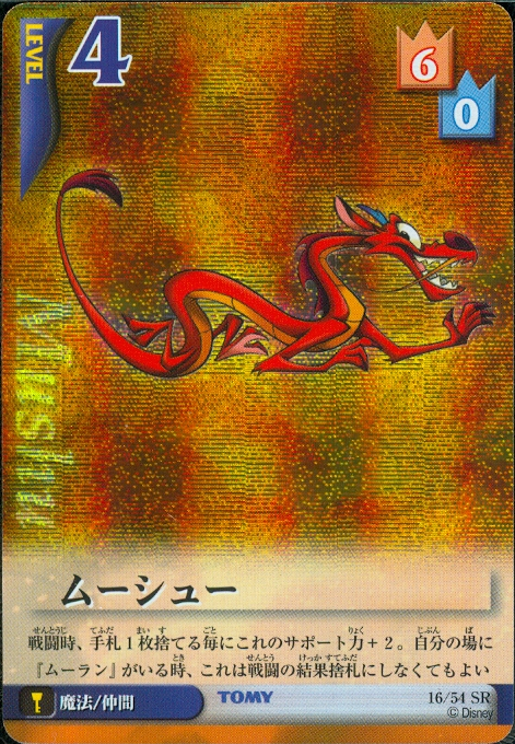 Mushu Lvl 4